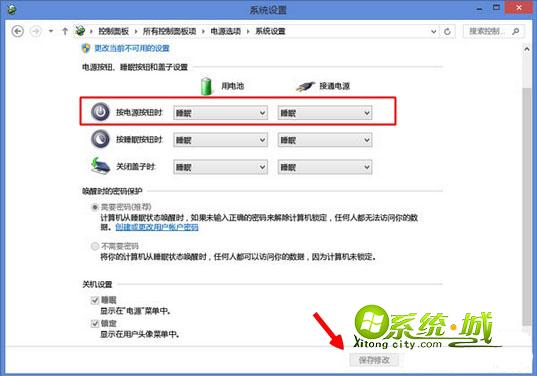 win8取消power键的方法 2