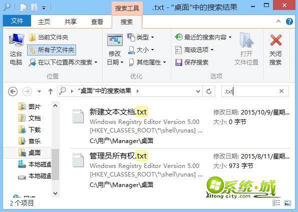win8系统搜索文件方法 1