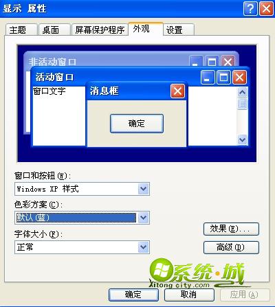 xp系统修改窗口边框颜色1