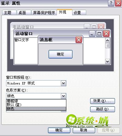 xp系统修改窗口边框颜色2