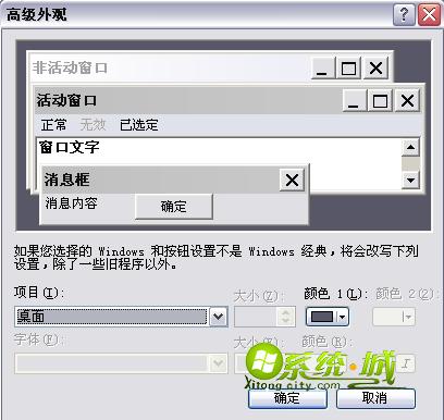 xp系统修改窗口边框颜色3
