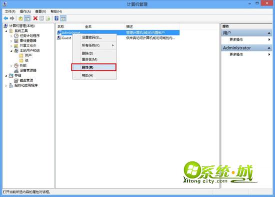 win8开启管理员帐户1