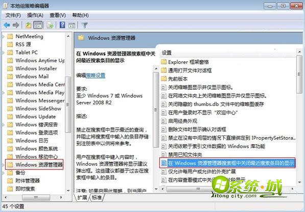 删除win7搜索记录的方法3