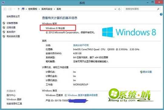 win8/win8.1查询系统版本号方法1