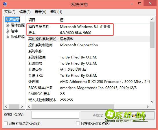 win8/win8.1查询系统版本号方法3
