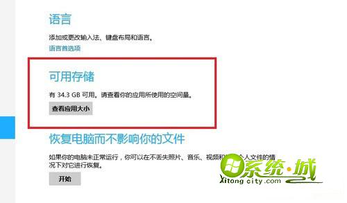 win8/win8.1怎么查看metro应用程序大小2
