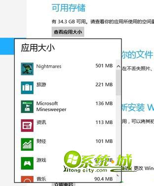 win8/win8.1怎么查看metro应用程序大小3