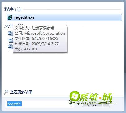 win7注册表打开方法二