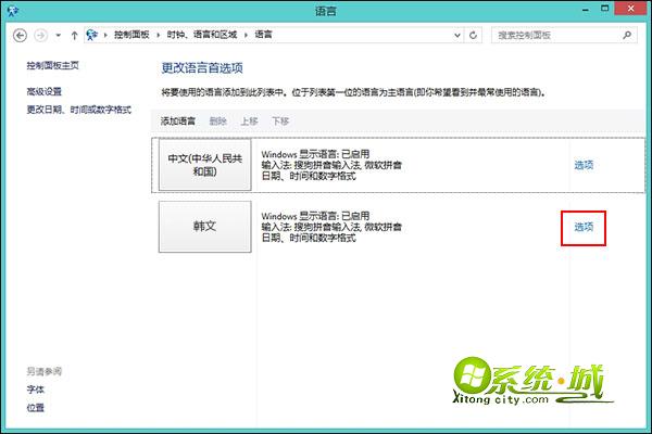 win8.1卸载系统语言包方法2
