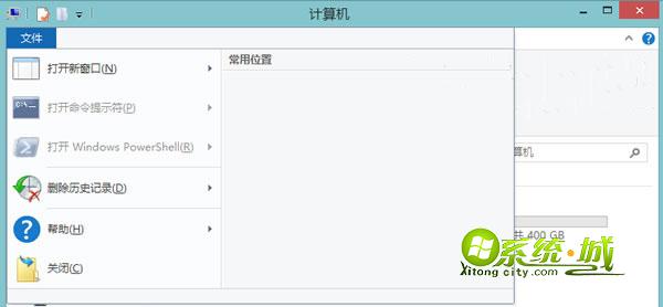 win8删除常用位置信息的方法 2