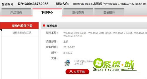 xp无法识别USB3.0硬盘解决方法2