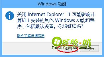 win8卸载IE11浏览器方法4
