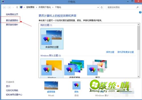 win8.1桌面图标不见了解决方法3