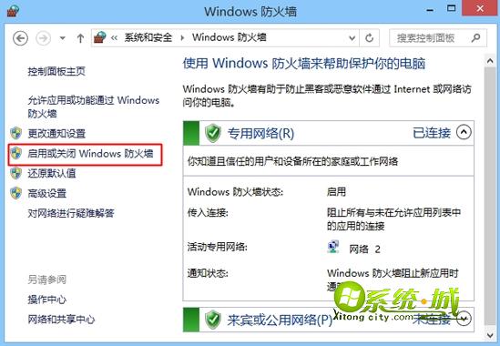 win8.1系统关闭防火墙方法2