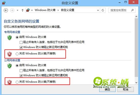 win8.1系统关闭防火墙方法3