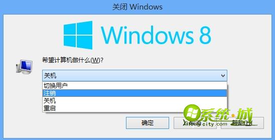 win8系统注销方法2