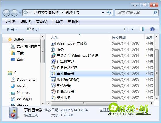 win7查看系统日志方法2