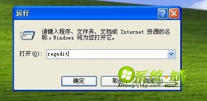 xp系统备份注册表步骤1