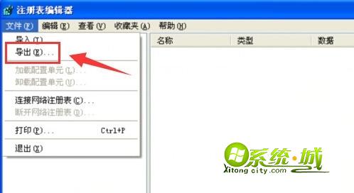 xp系统备份注册表步骤2