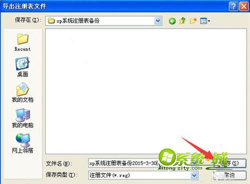 xp系统备份注册表步骤3