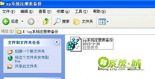 xp系统备份注册表步骤4