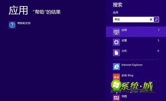 win8打开帮助和支持的方法 搜索