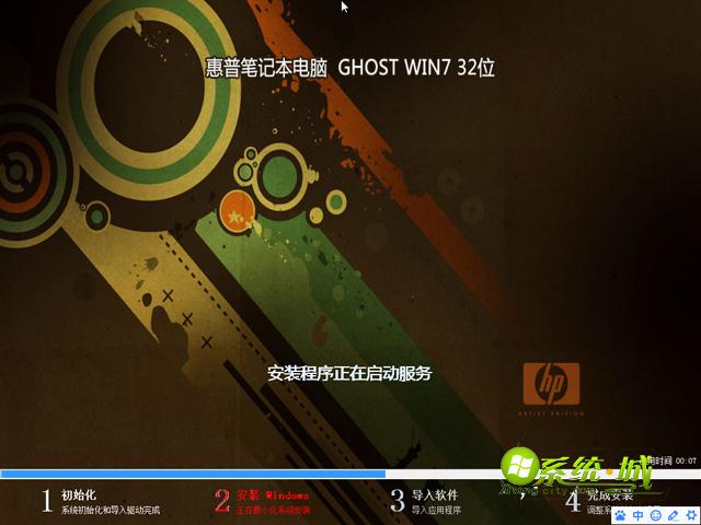 hp ghost win7 32位旗舰版安装过程图