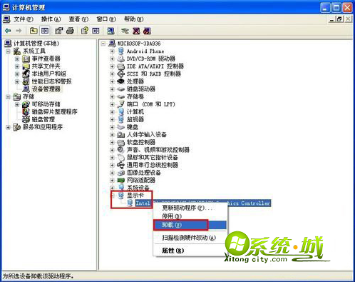 xp怎么卸载显卡驱动1