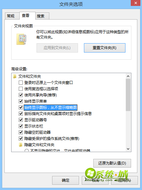 win8.1禁止生成Thumbs.db文件的方法4