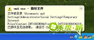 xp系统提示请运行Chkdsk工具