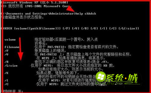 xp系统提示请运行Chkdsk工具解决方法3