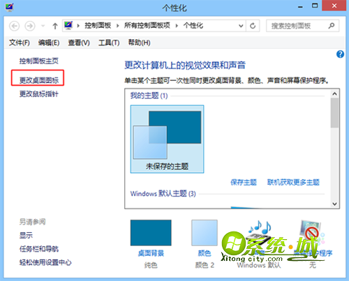 win8.1怎么更改桌面图标2