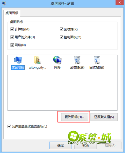 win8.1怎么更改桌面图标3