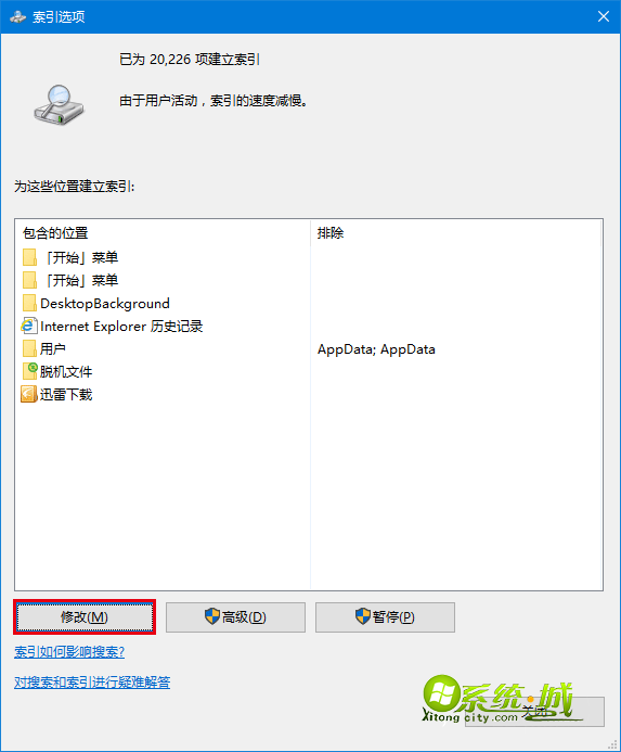 win10小娜搜索文件很慢解决方法3