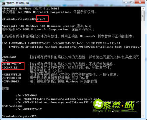 wn7扫描并修复系统文件的方法2