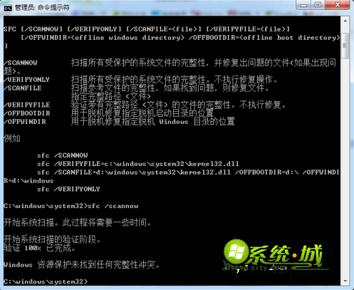 wn7扫描并修复系统文件的方法3