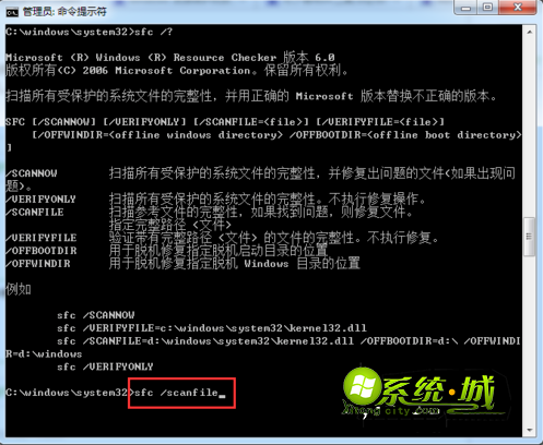 wn7扫描并修复系统文件的方法4