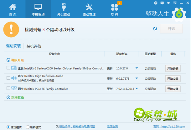 win7系统提示由于该设备有问题(代码43)解决方法1