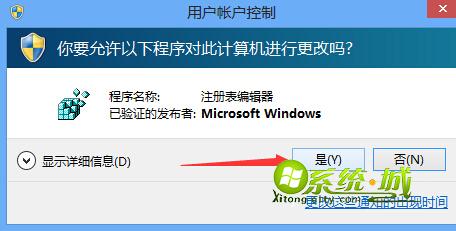 win8.1打开注册表方法2