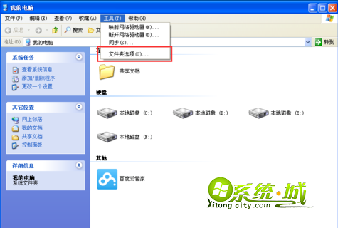 xp更改文件扩展名方法1
