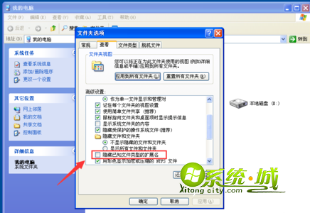 xp更改文件扩展名方法2