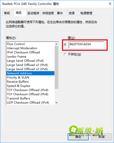 win10修改物理地址 网卡属性方法3