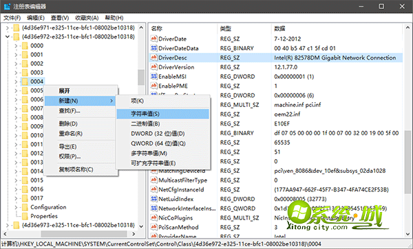 win10修改物理地址 注册表方法2