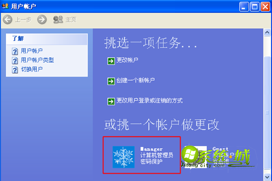 xp删除用户密码方法2