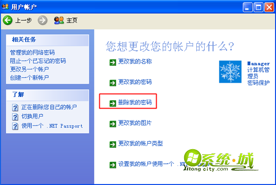 xp删除用户密码方法3