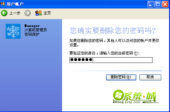 xp删除用户密码方法4