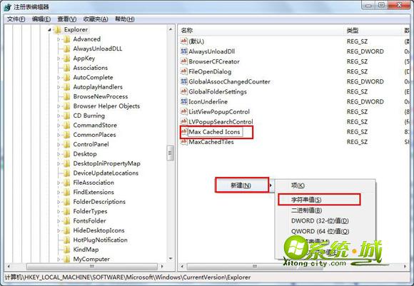 win7开机后桌面图标显示慢解决方法2