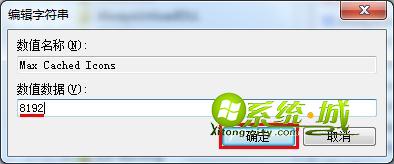 win7开机后桌面图标显示慢解决方法4