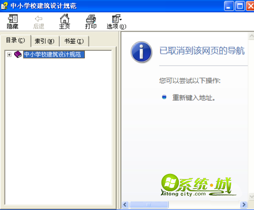 chm“已取消到该网页的导航”
