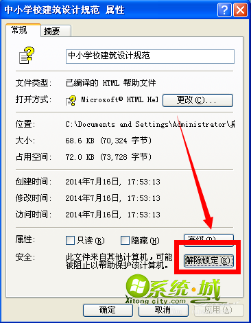 xp系统chm“已取消到该网页的导航”解决方法2